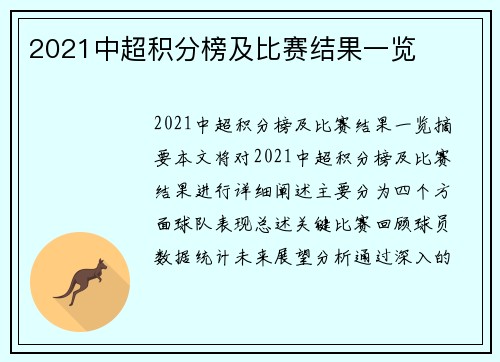 2021中超积分榜及比赛结果一览