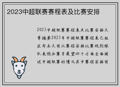 2023中超联赛赛程表及比赛安排