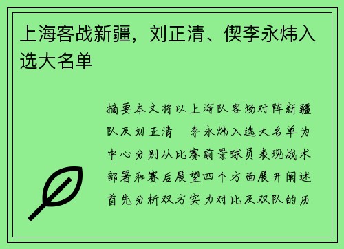 上海客战新疆，刘正清、偰李永炜入选大名单